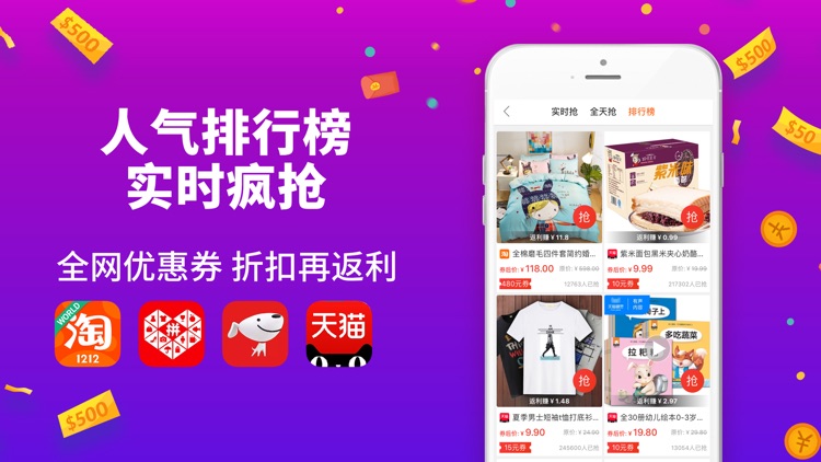 返利高佣版-优惠券淘宝贝，返利网购省钱app