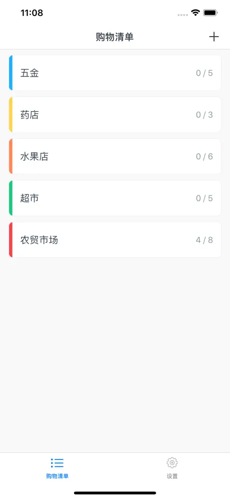 购物清单 - 清单记事本