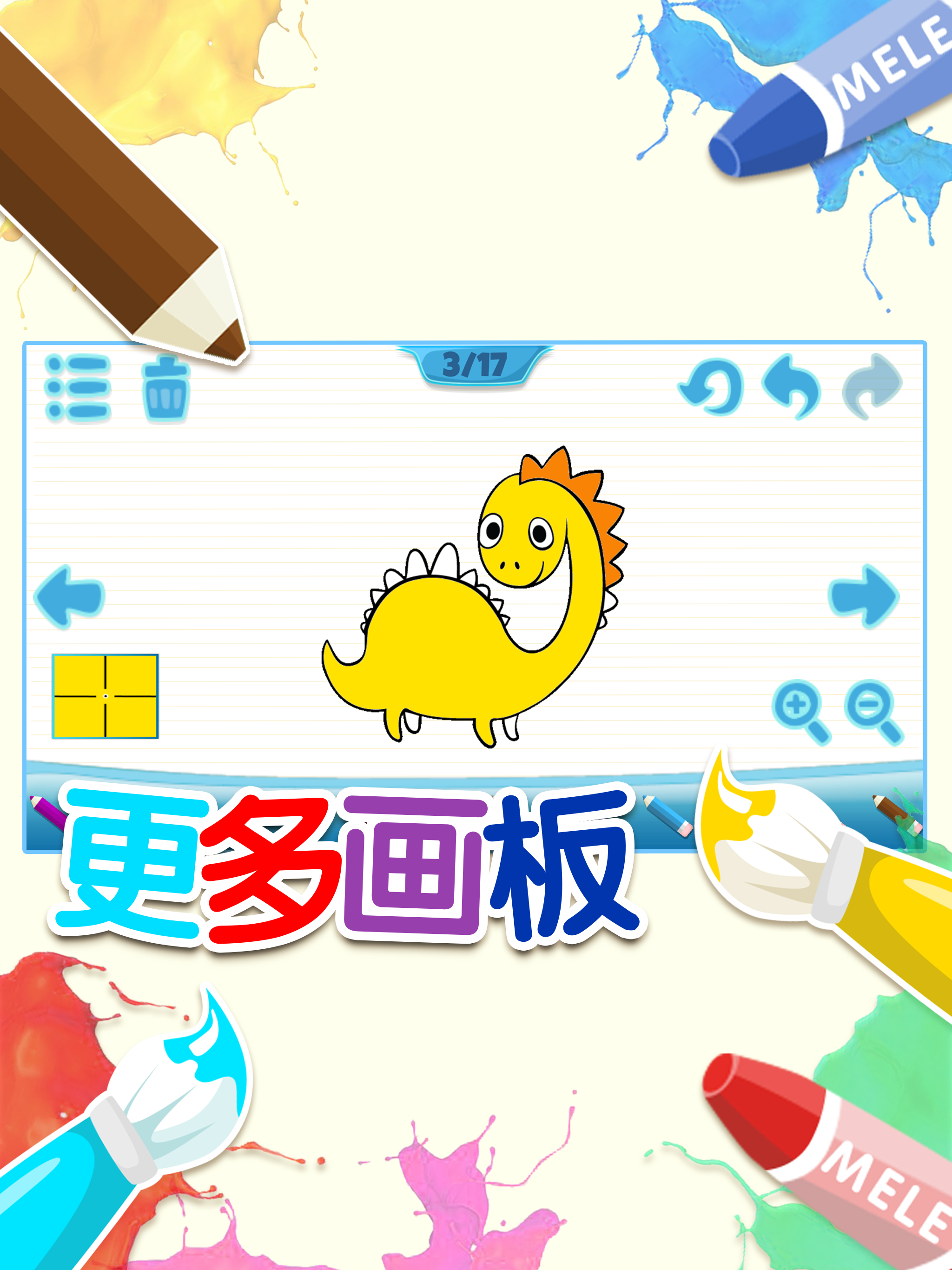 儿童画画游戏：填色与自由绘画 screenshot 6