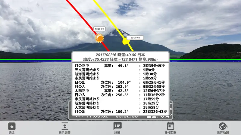 日の出、月の入X screenshot 1 of 4