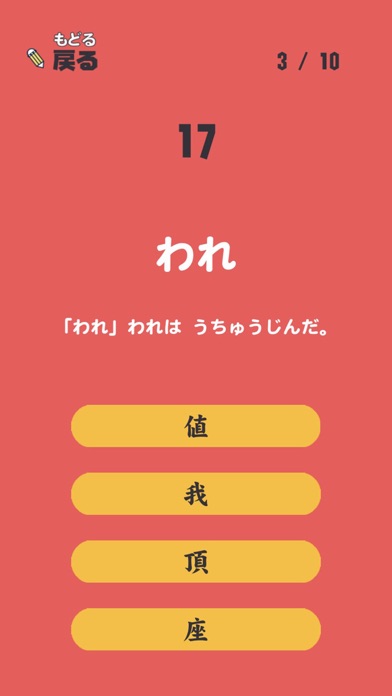 ろくねんせいの漢字 - 小学六年生（小6）向け漢字勉強アプリのおすすめ画像3