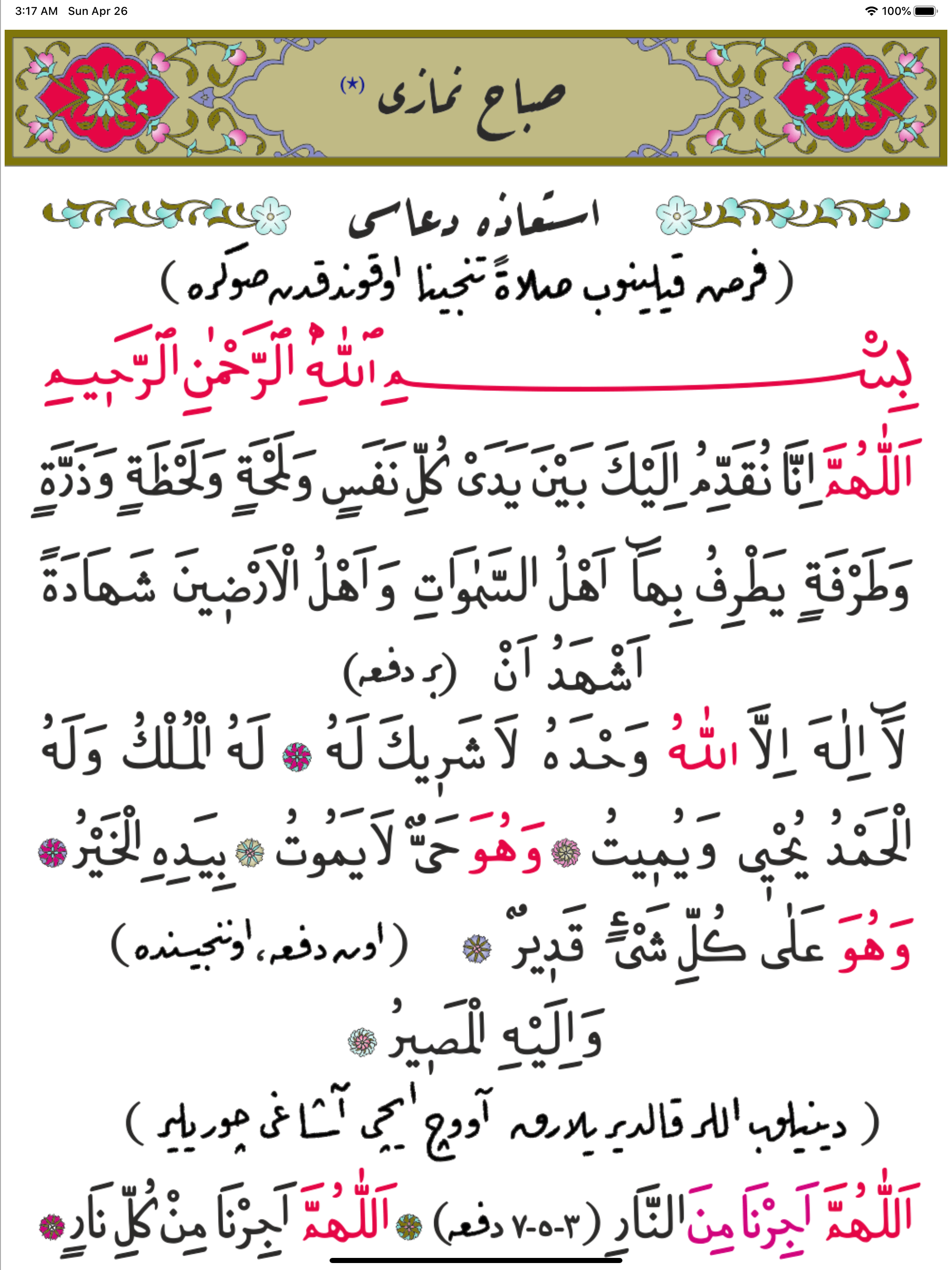Namaz Tesbihatı