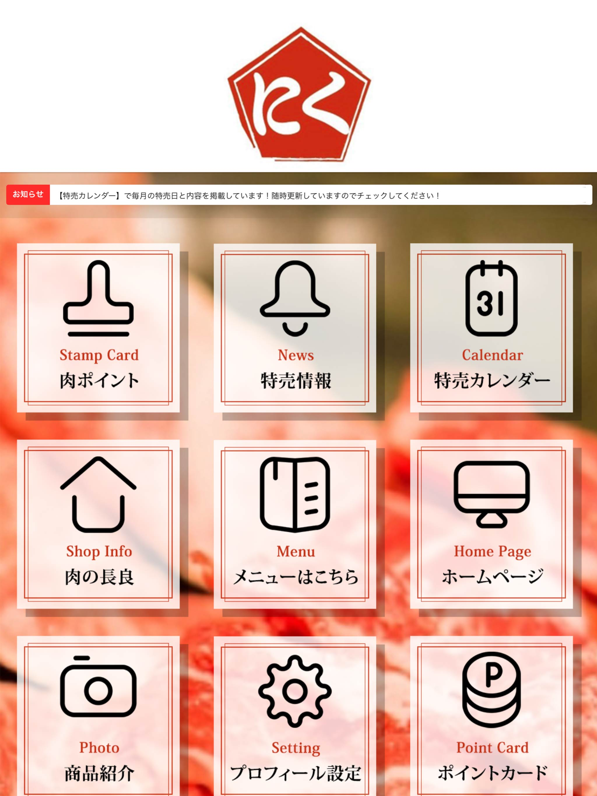 肉の長良（にくのながら）