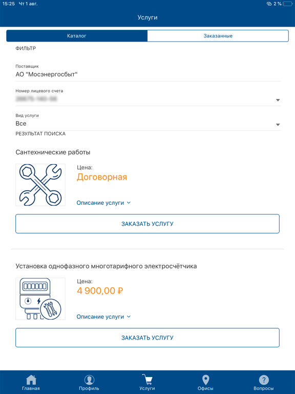 Мой Мосэнергосбыт iPad screenshot 6