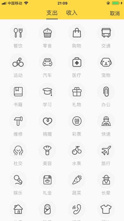 猪猪记账-3秒快速记账工具