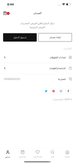 اسكرينه و جراب screenshot 2