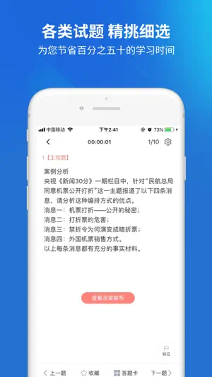编辑记者题库 screenshot 4