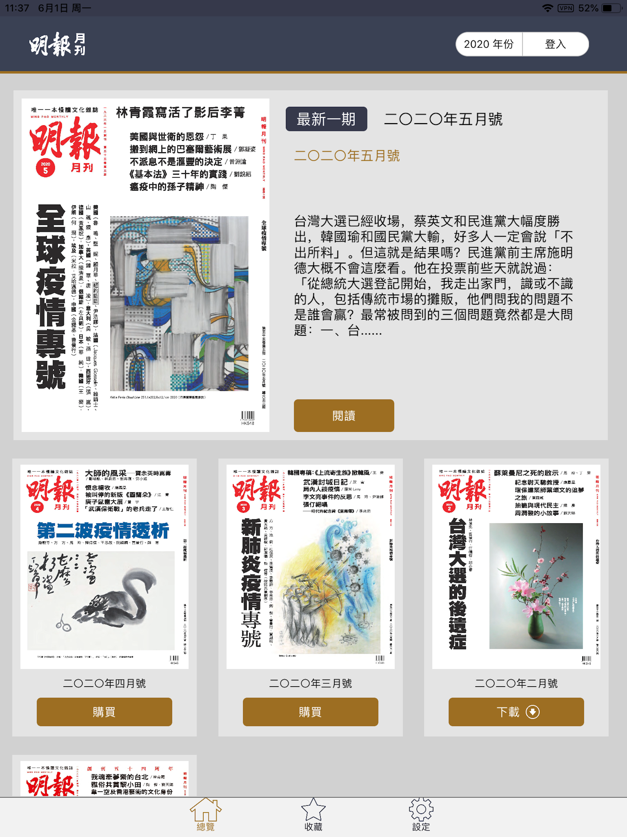 明報月刊 screenshot 5