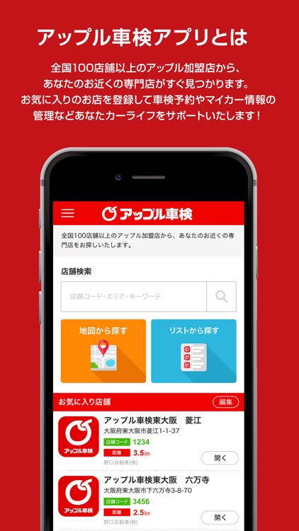 アップル車検公式アプリ