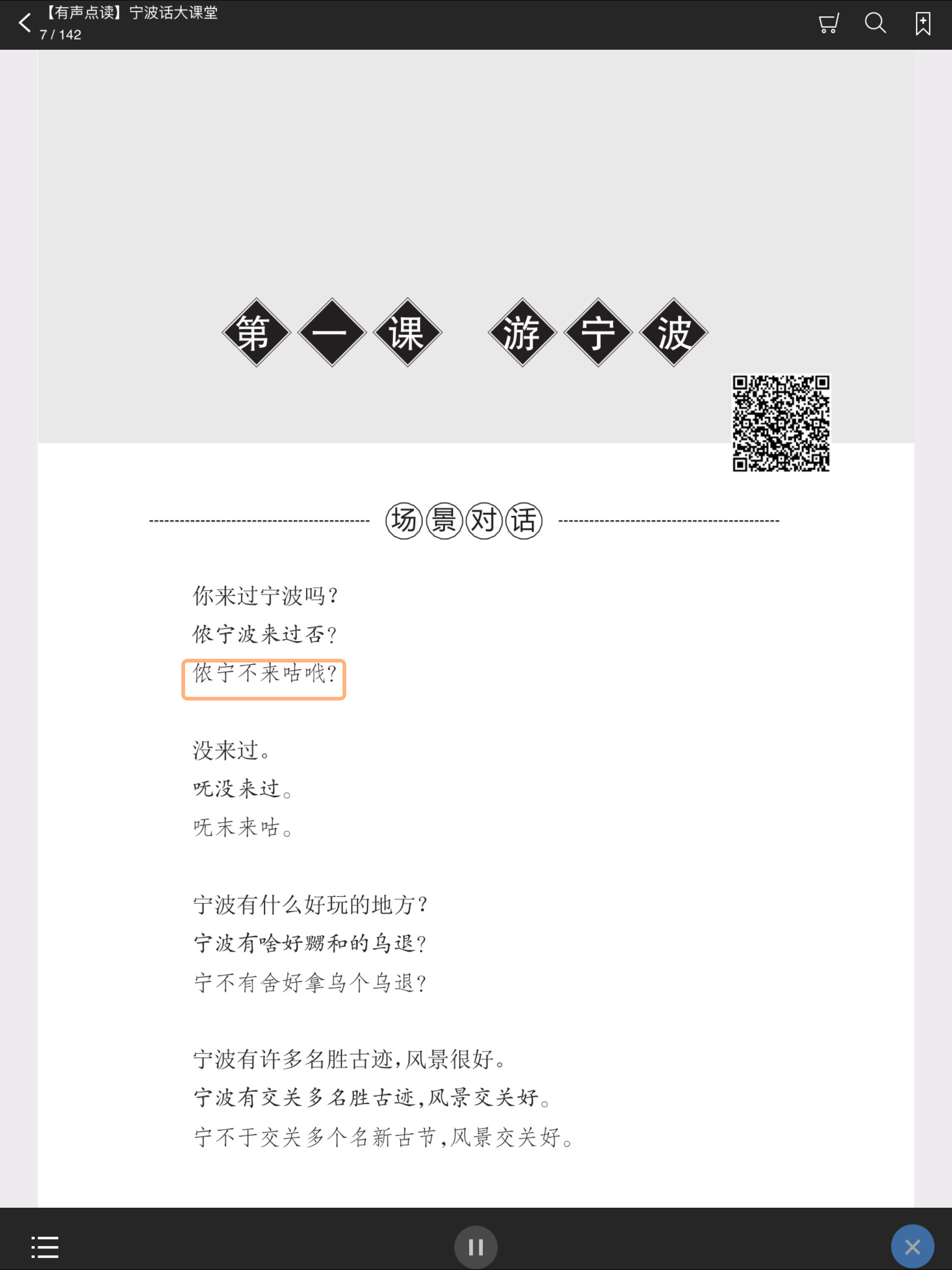 宁波话大课堂
