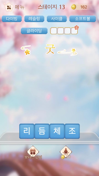 단어호감 - 재미있는 워드 퍼즐게임 screenshot-3