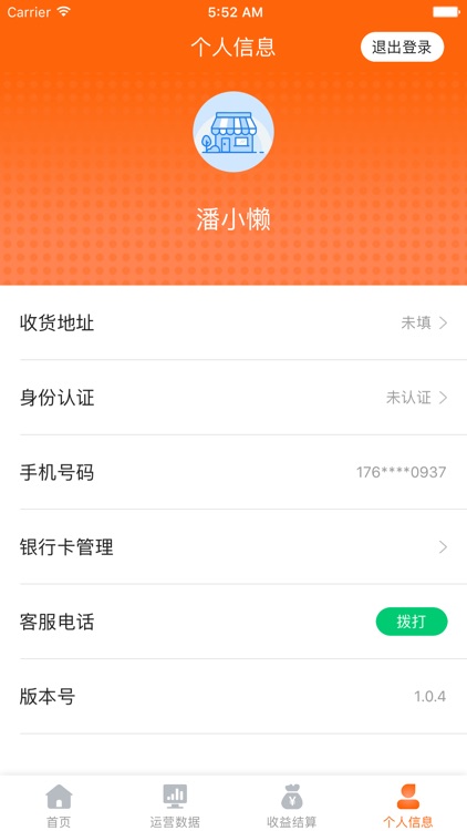 共享见康云·代理端 screenshot-3