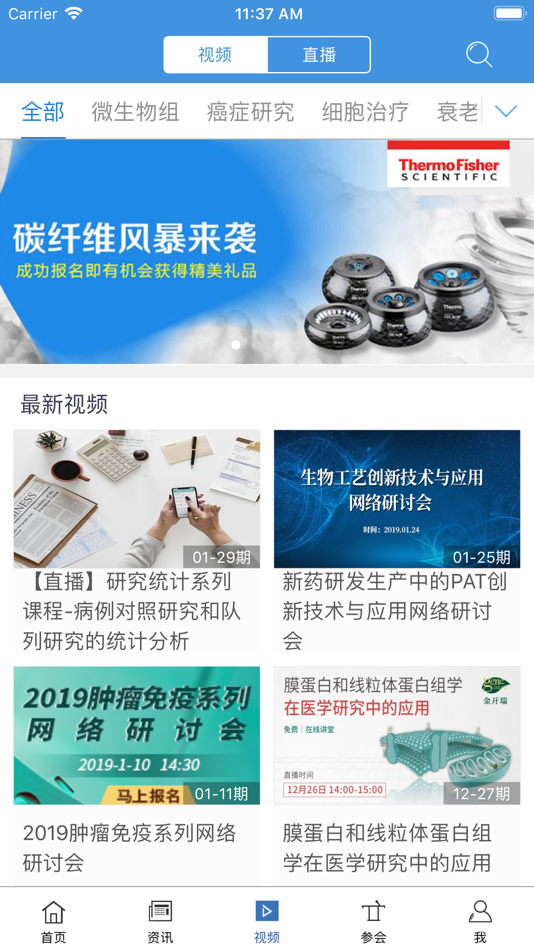 #3. 生物谷 - 一站式生物医药科研资讯平台 (iOS) 由: 生物谷