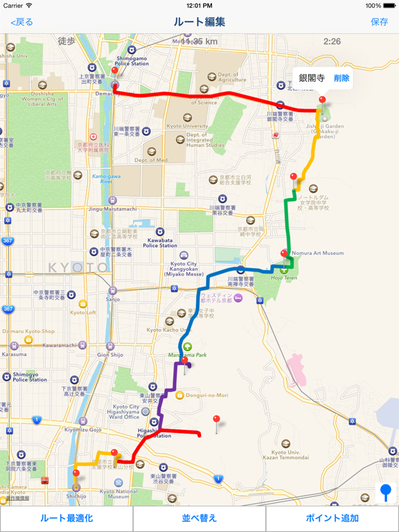 ルートメーカー - 複数の目的地を通るルート検索のおすすめ画像3