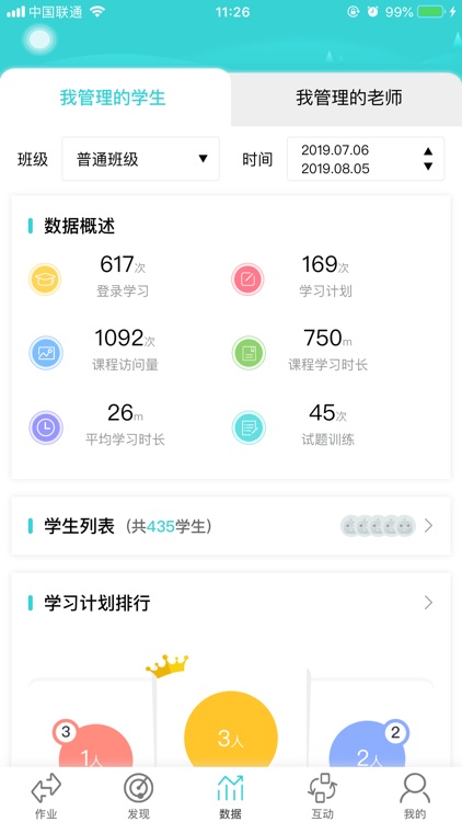 外语教学平台 screenshot-3