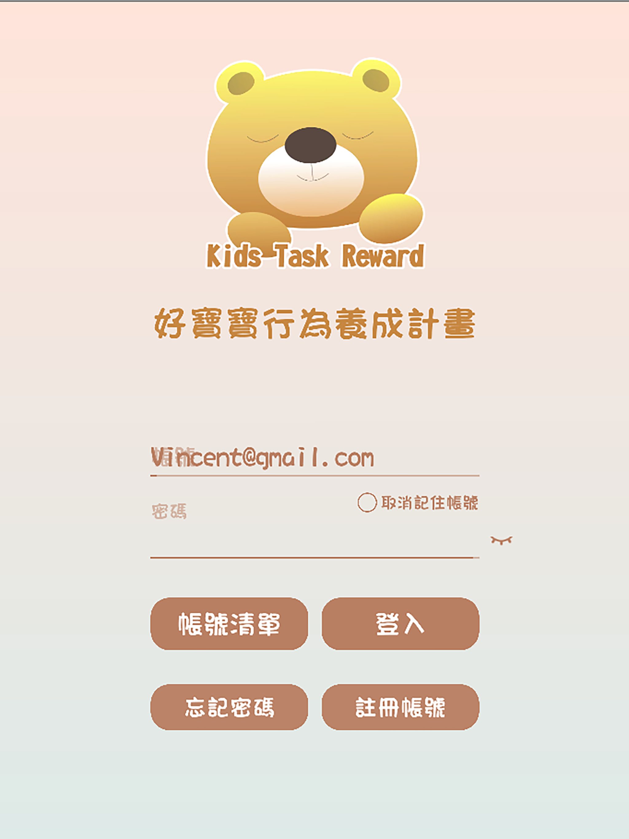好寶寶行為養成計畫