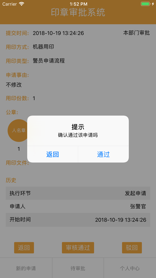 #10. 惠朗印章管理系统 (iOS) By: Beijing Huilang times Technology, Co.,Ltd