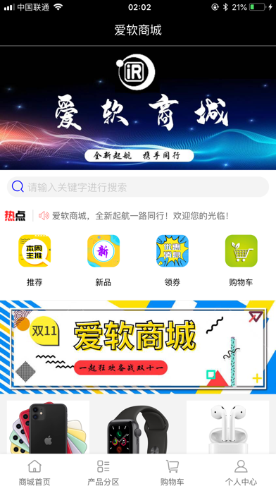 Screenshot #2 pour 爱软商城