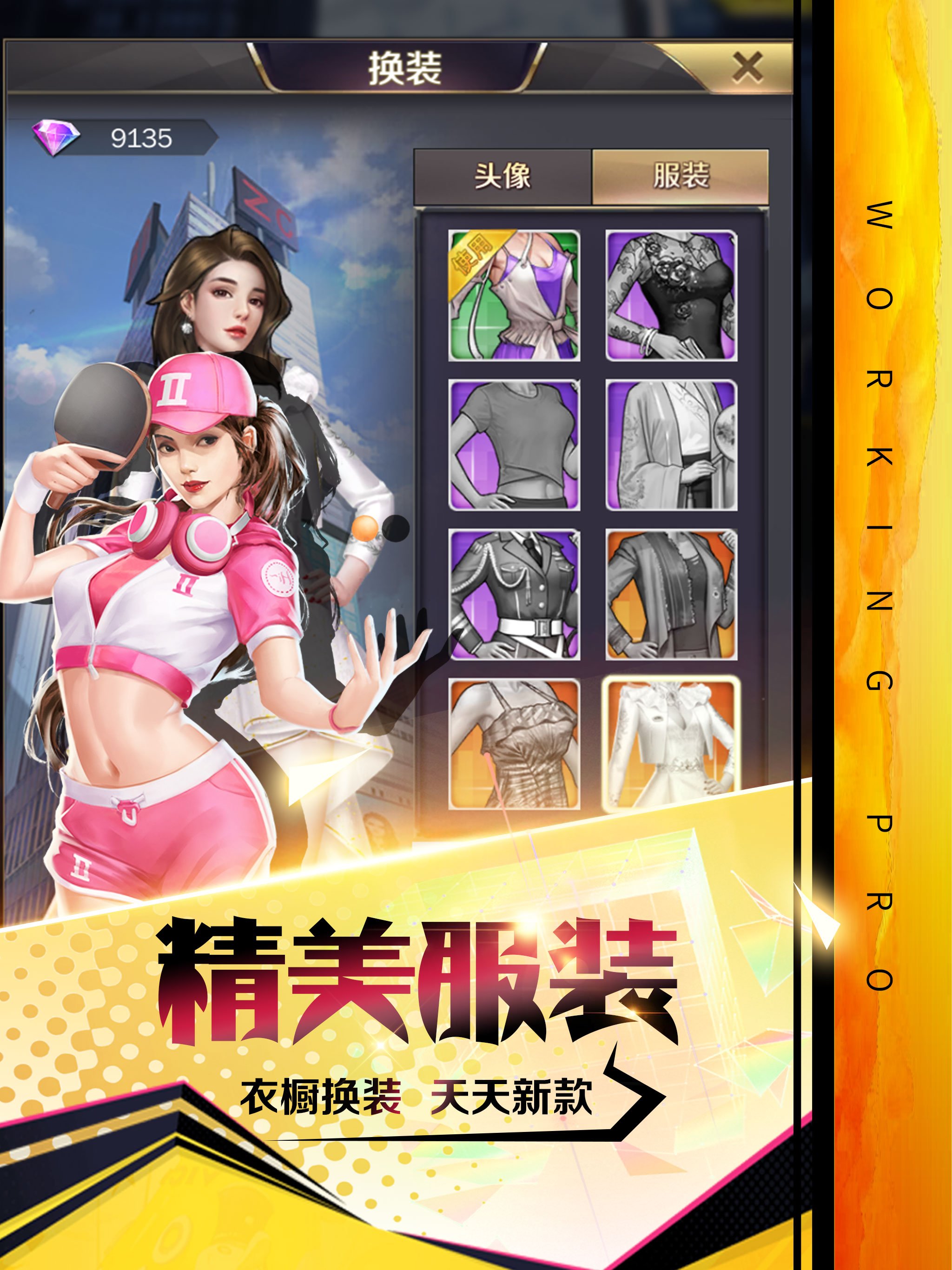 打工高手-全民职场经营手游
