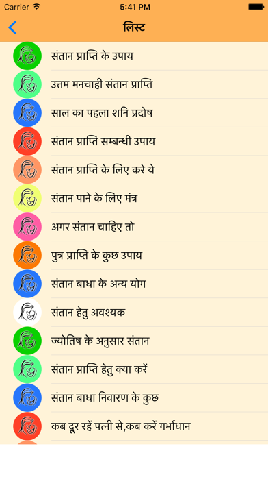 Screenshot #2 pour Santan Prapti ke Upay