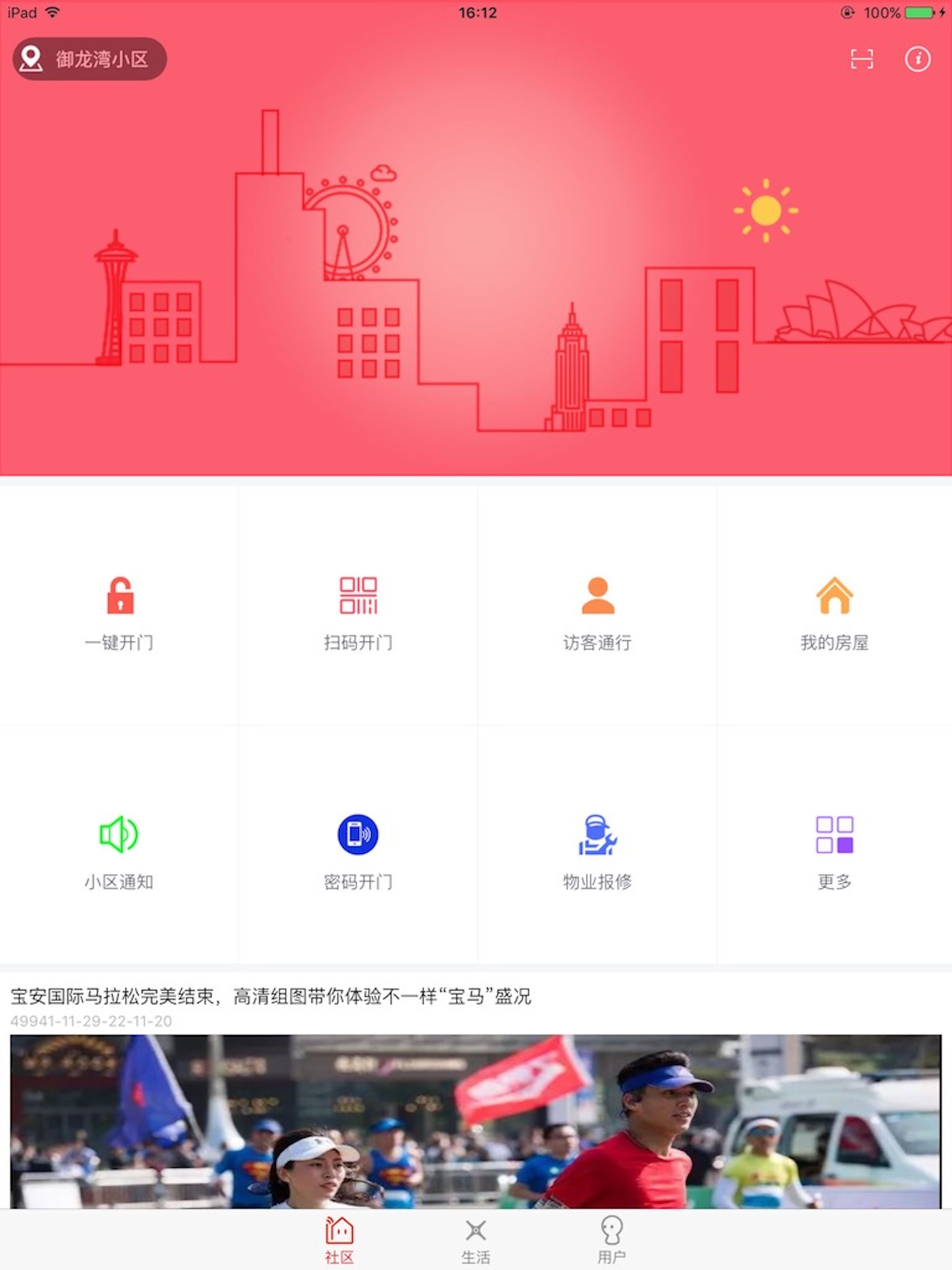 慧泊社区