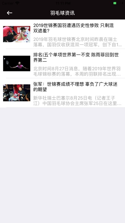 全民体育-专业羽毛球必备 screenshot-3