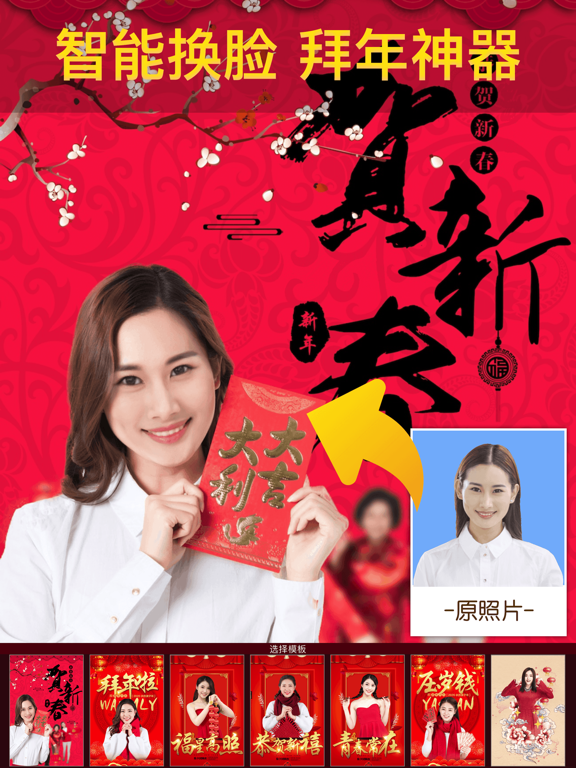 Screenshot #5 pour FaceMix - 新年换脸相机