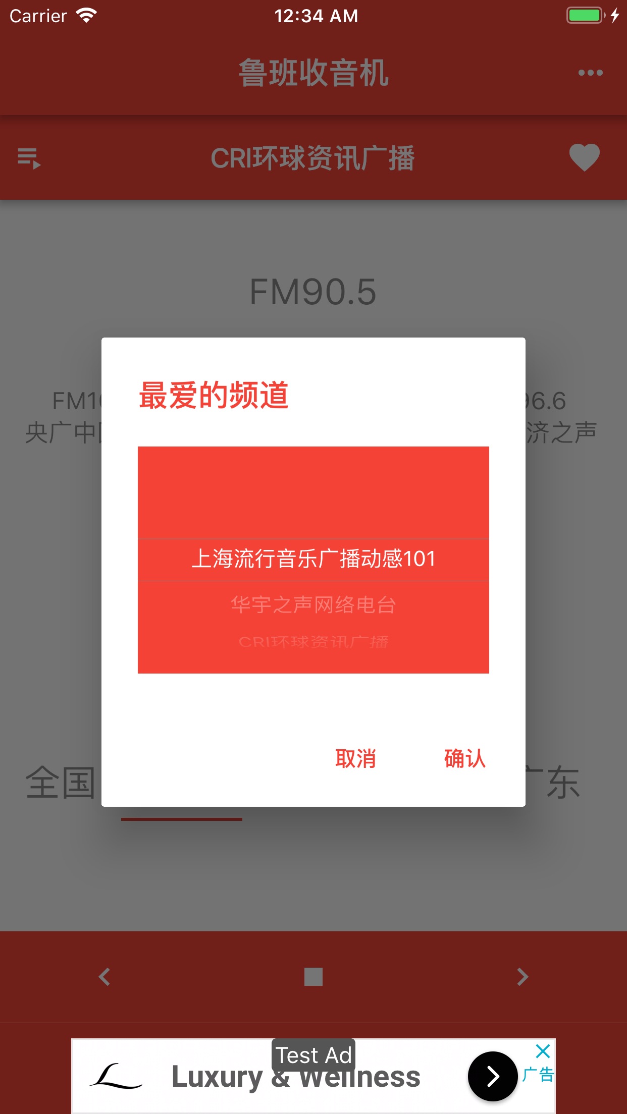 Screenshot 2 of 鲁班收音机