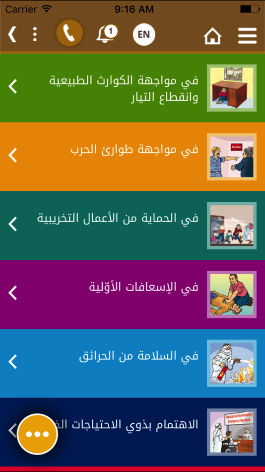 #3. NCEMA – الطوارئ والأزمات (iOS) 由: National Emergency Crisis and Disasters Management Authority