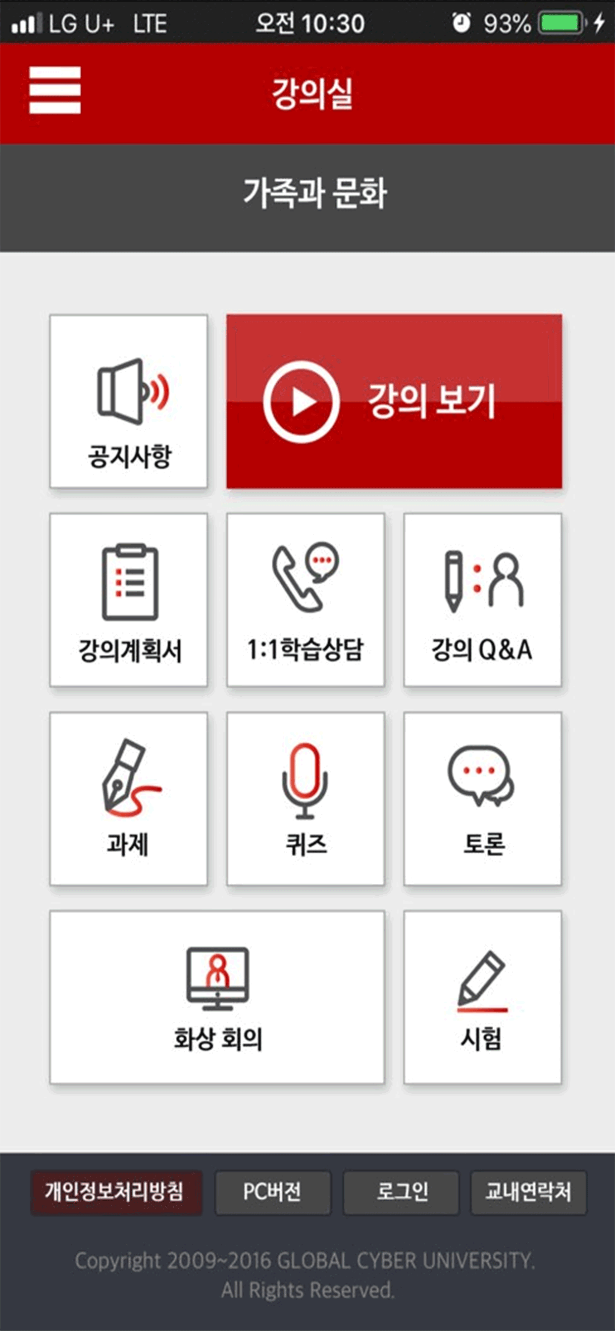 글로벌사이버대학