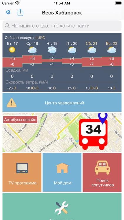 Весь Хабаровск