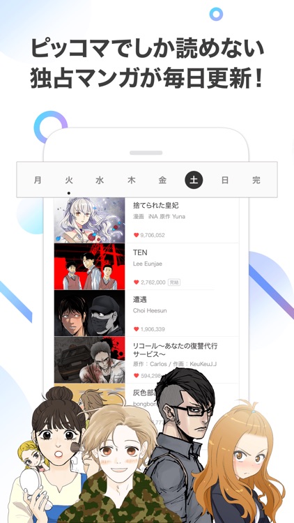 ピッコマ