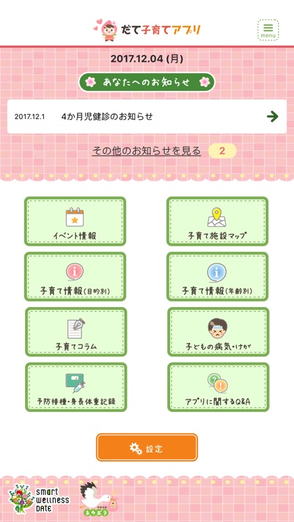 だて子育てアプリ