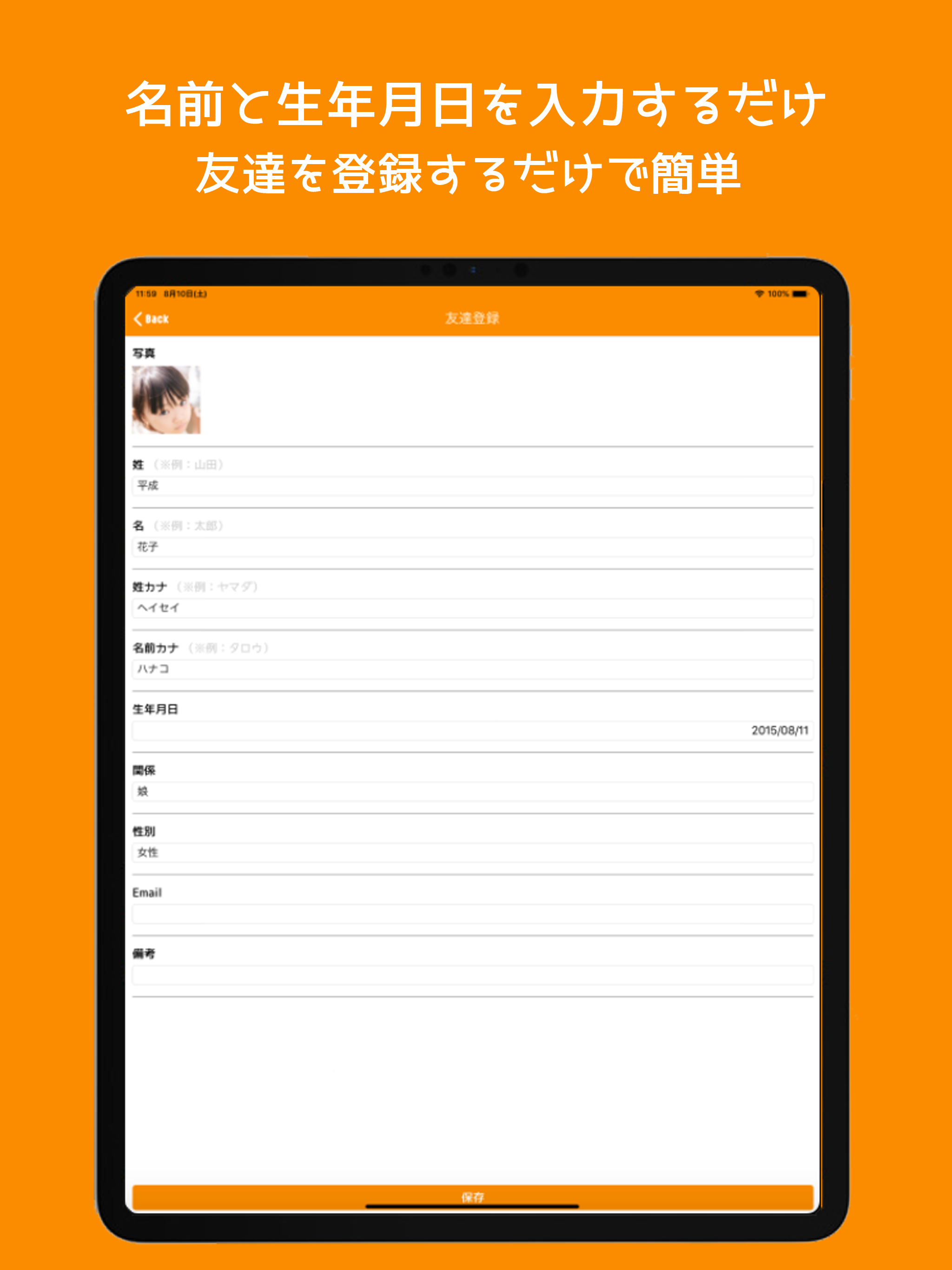 ContactFriends - 記念日や誕生日を通知 screenshot 12
