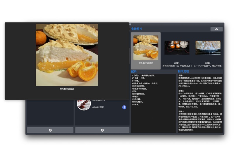 我的食谱管理 - 管理食谱菜单，膳食计划 screenshot