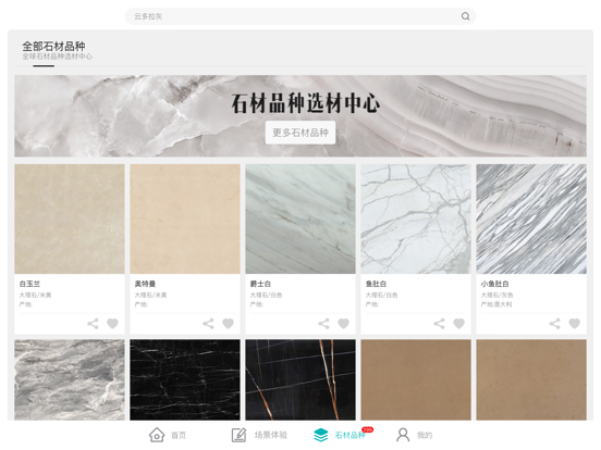 Screenshot #6 pour 石全石美-Stone idea