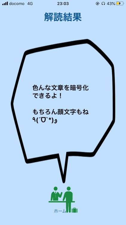 踊る暗号メーカー screenshot-5