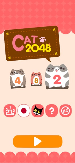 ねこ2048のおすすめ画像1