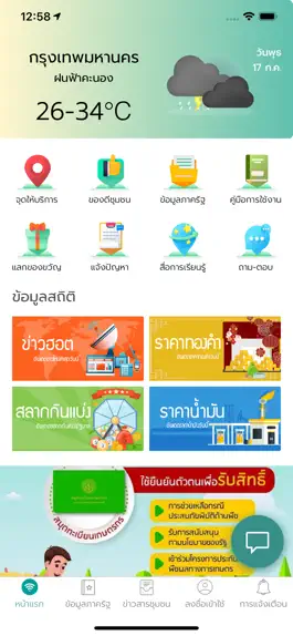 Game screenshot เครือข่ายเน็ตอาสาประชารัฐ mod apk