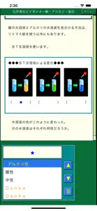 ダンケ理科中学３年 screenshot #2 for iPhone