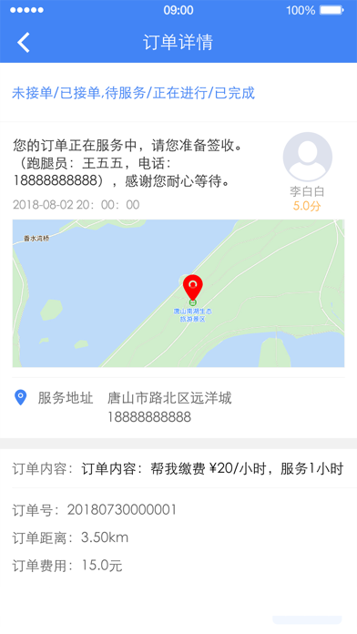 易达生活用户版 screenshot