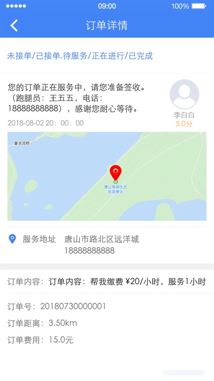 易达生活用户版 screenshot-8