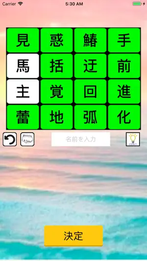 ケシマス・アローン【熟語で脳トレ漢字落としゲームアプリ】 screenshot 2