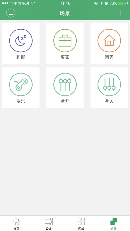 王力智能 screenshot-3