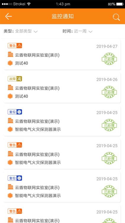 消防安全管家 screenshot-5