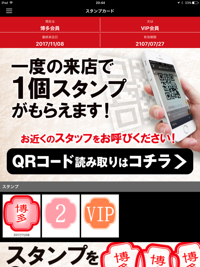 屋台屋 博多劇場 【公式アプリ】