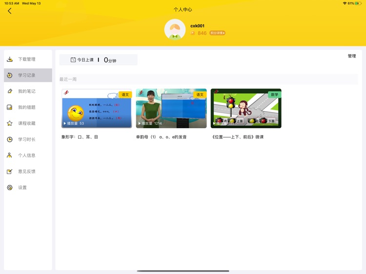 皖新AI学 screenshot-3