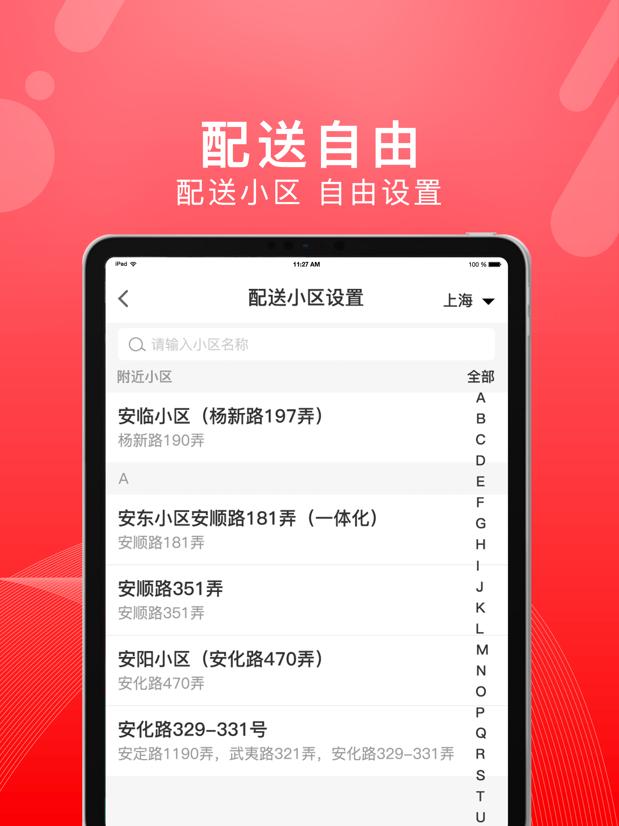物业拼拼众包