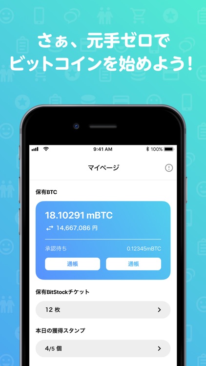 ビットコイン・仮想通貨を学べてもらえるBitStock screenshot-4