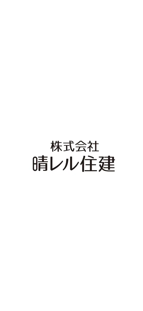 株式会社 晴レル住建（はれるじゅうけん）